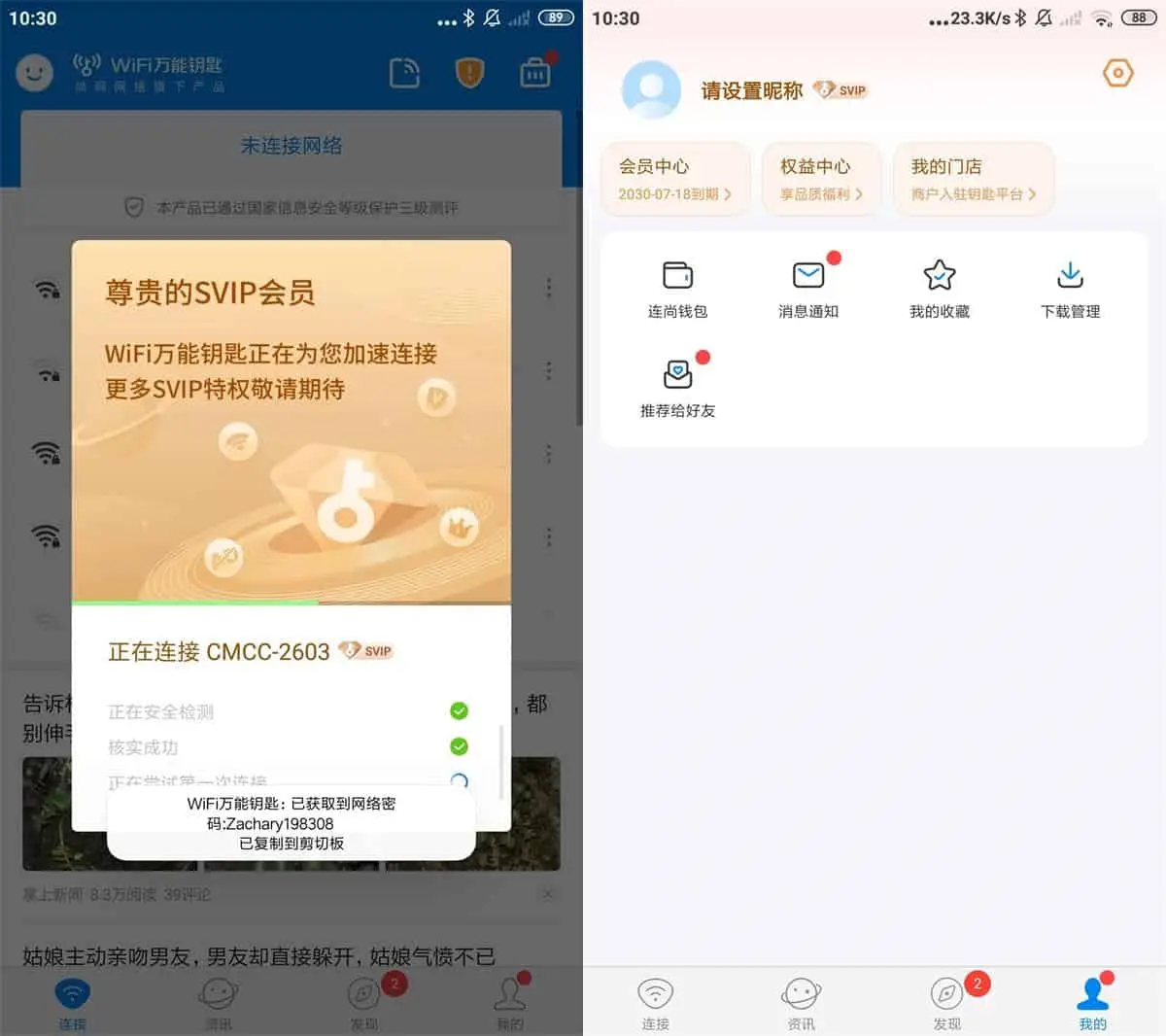 WiFi万能钥匙 v5.0.9 上网神器，解锁会员版 第1张