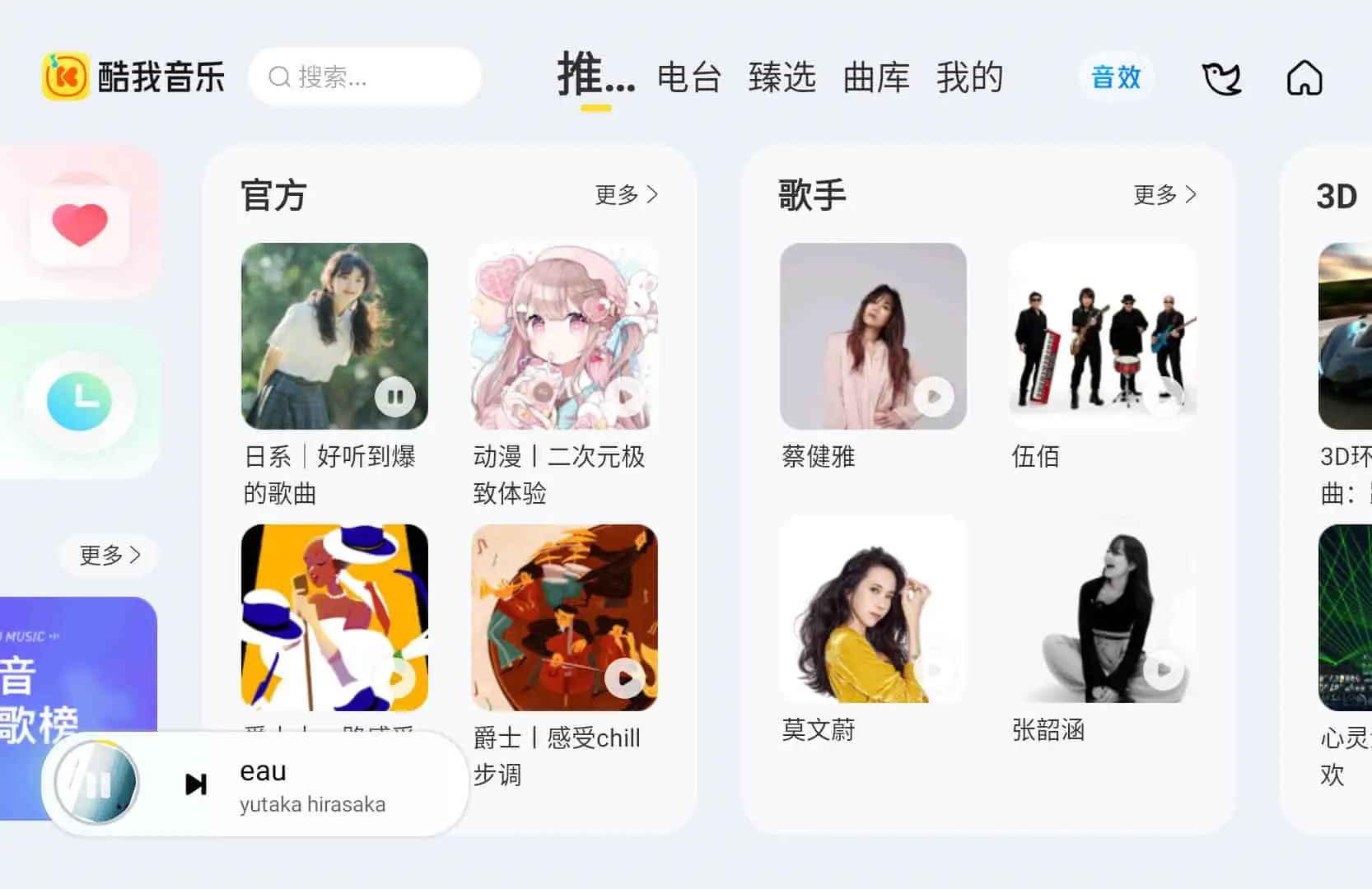 酷我音乐车机版 v6.2.6.10 解锁会员绿化版