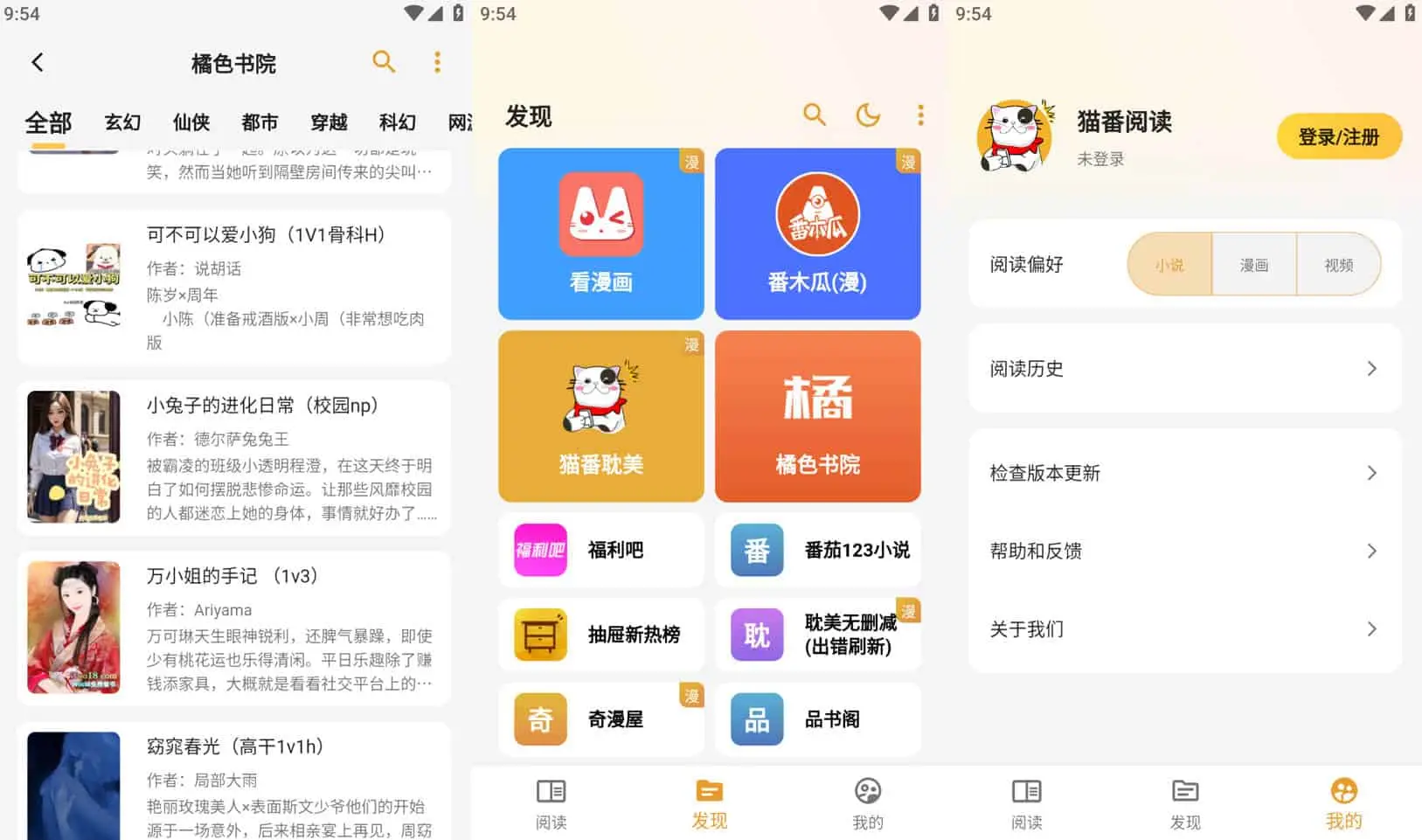 猫番阅读 v1.3.1 去广告纯净版 第1张